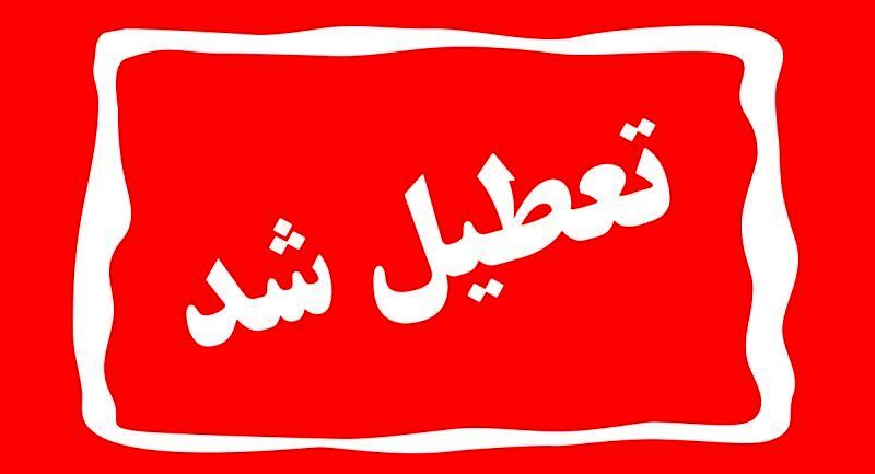رفع ایراد لایحه تعطیلی پنج‌شنبه‌ها | دولت مجاز به ۵ روز کاری شد ؟