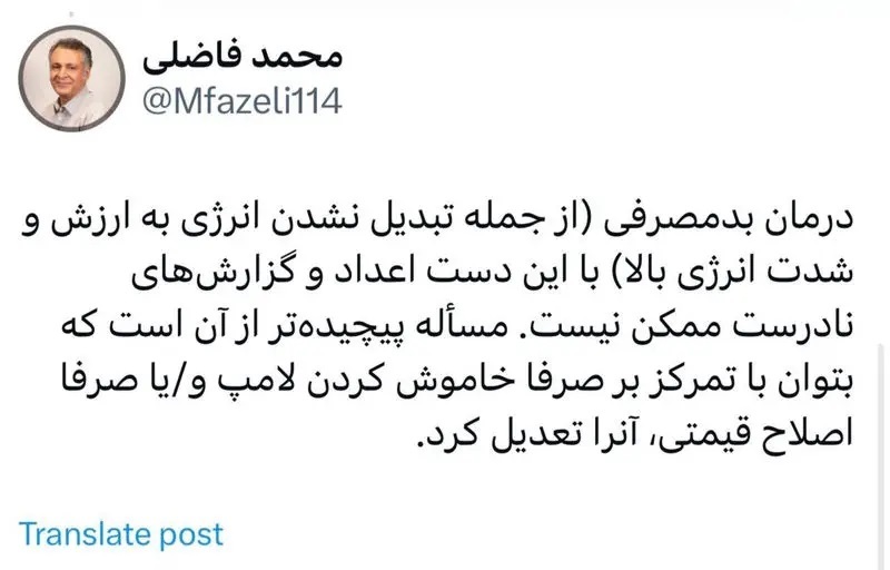 واکنش فاضلی به اظهارات پزشکیان درباره مصرف برق: به رئیس جمهور دروغ گفته‌اند!