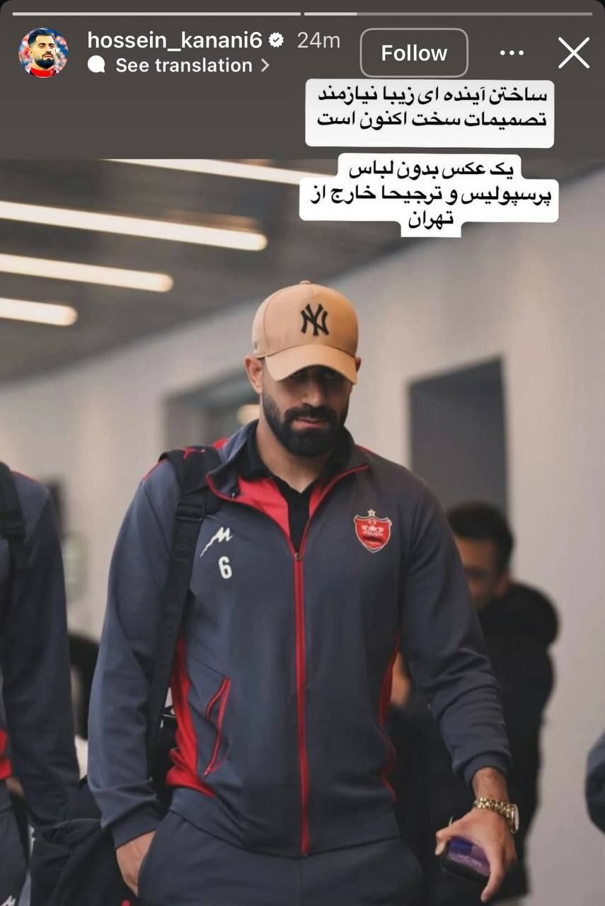 عکس| استوری جدید کنعانی زادگان که بوی جدایی می‌دهد