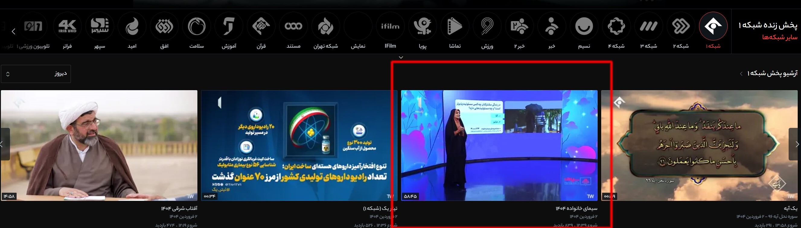 ماجرای پخش بی مناسبت برنامههایی با محوریت وحدت شیعه و سنی از شبکه یک چه بود؟ ماجرای پخش بی مناسبت برنامههایی با محوریت وحدت شیعه و سنی از شبکه یک چه بود؟