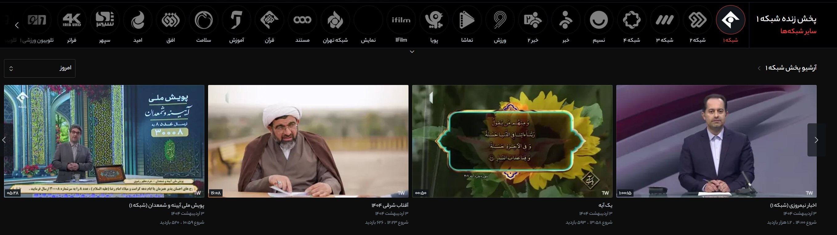 ماجرای پخش بی مناسبت برنامههایی با محوریت وحدت شیعه و سنی از شبکه یک چه بود؟ ماجرای پخش بی مناسبت برنامههایی با محوریت وحدت شیعه و سنی از شبکه یک چه بود؟