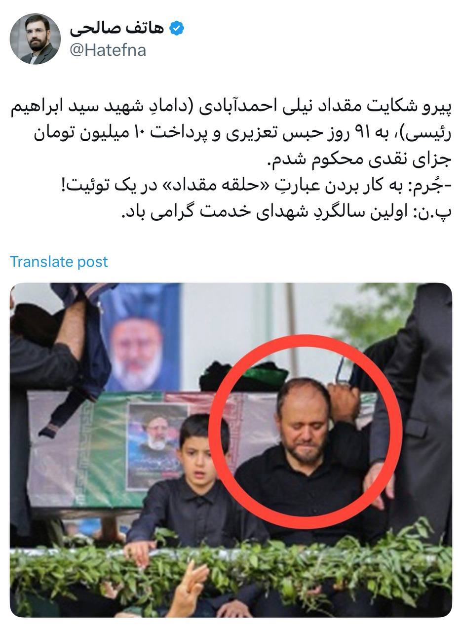 شکایت داماد شهید رییسی از یک فعال رسانه‌ای اصولگرا بخاطر یک عبارت