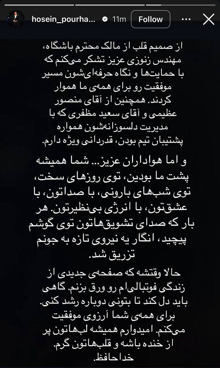 عکس| پیام خداحافظی دروازه بان تراکتور عکس| پیام خداحافظی دروازه بان تراکتور