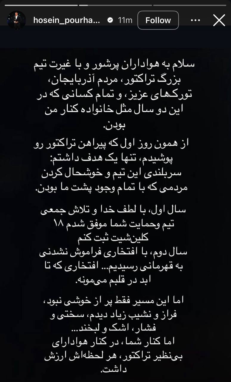 عکس| پیام خداحافظی دروازه بان تراکتور عکس| پیام خداحافظی دروازه بان تراکتور