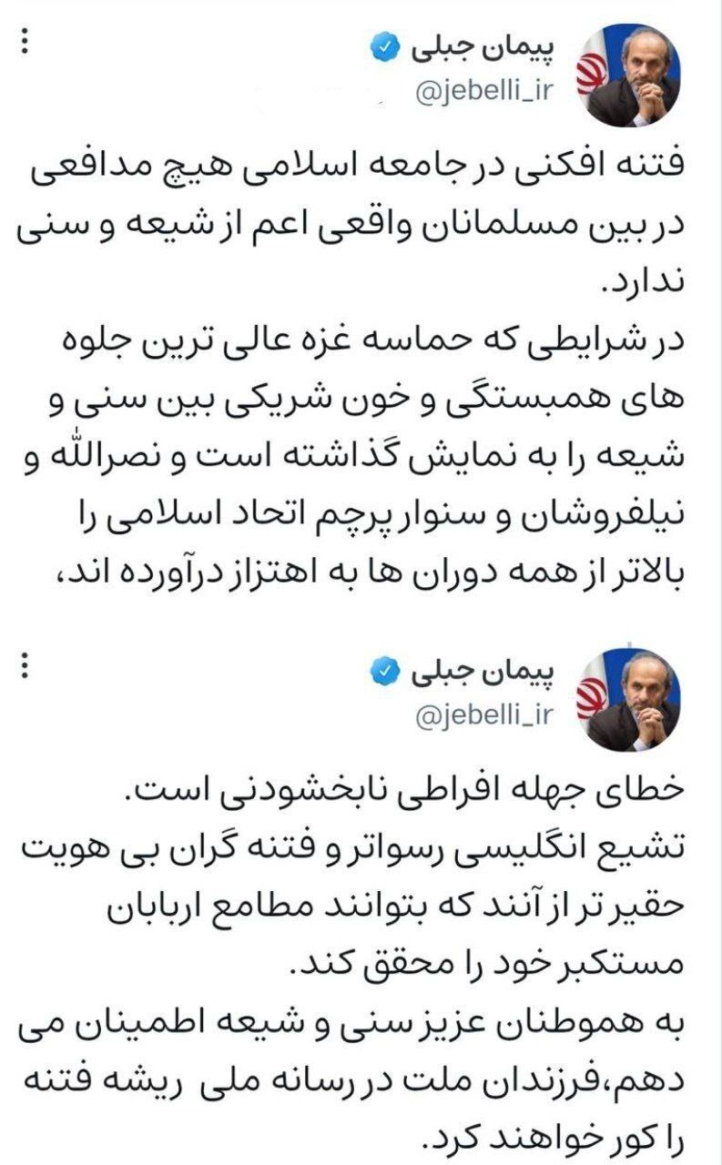 واکنش توییتری جبلی به برنامه تفرقه افکن شبکه یک واکنش توییتری جبلی به برنامه تفرقه افکن شبکه یک