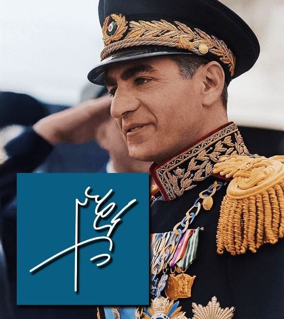 محمدرضا پهلوی