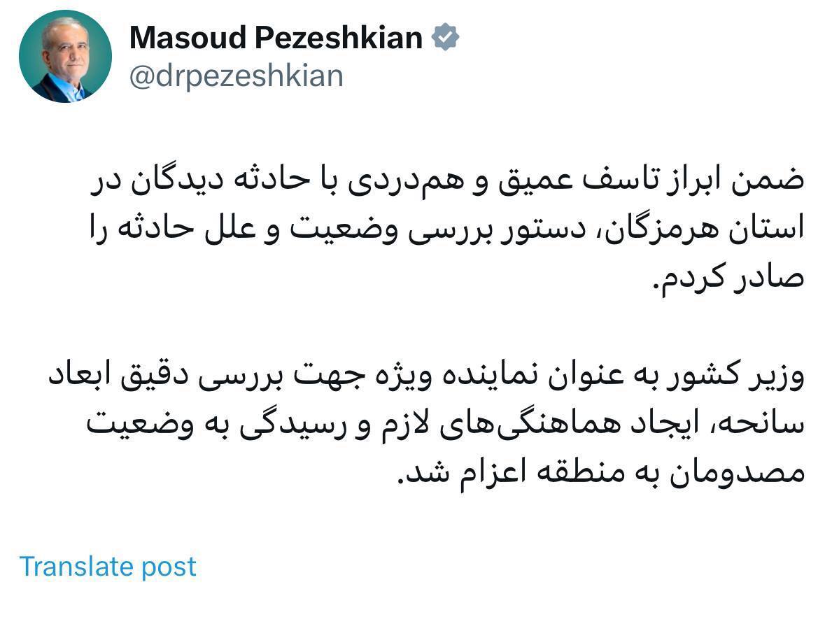 دستور ویژه پزشکیان در پی حادثه تلخ بندرعباس