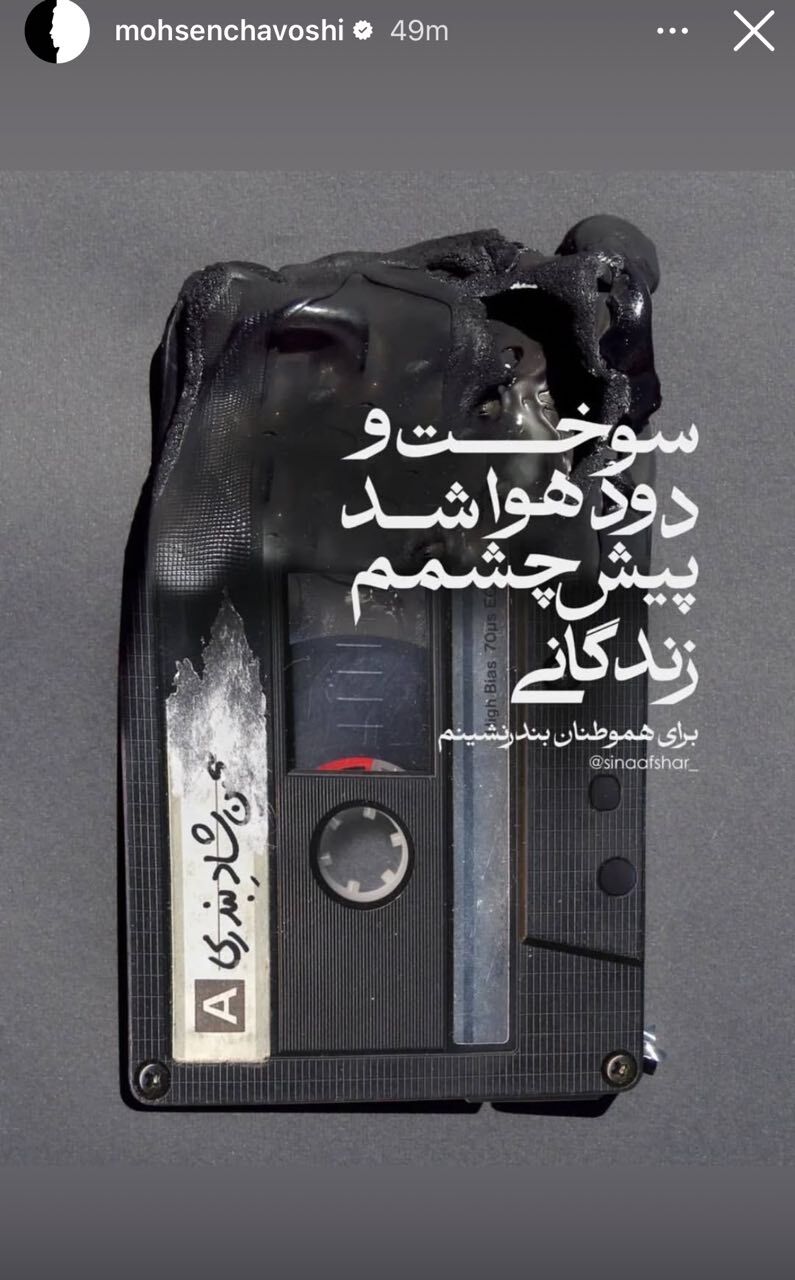 استوری متفاوت محسن چاوشی درخصوص حادثه انفجار بندرعباس