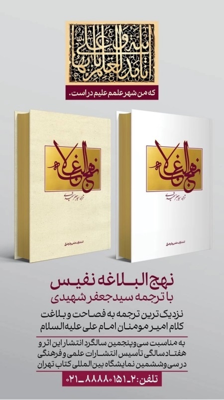 انتشار چاپ جدید نهج البلاغه با ترجمه سید جعفر شهیدی در انتشارات علمی و فرهنگی انتشار چاپ جدید نهج البلاغه با ترجمه سید جعفر شهیدی در انتشارات علمی و فرهنگی