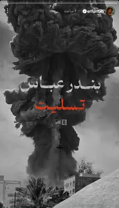 کدام هنرمندان به حادثه بندرعباس واکنش نشان دادند؟