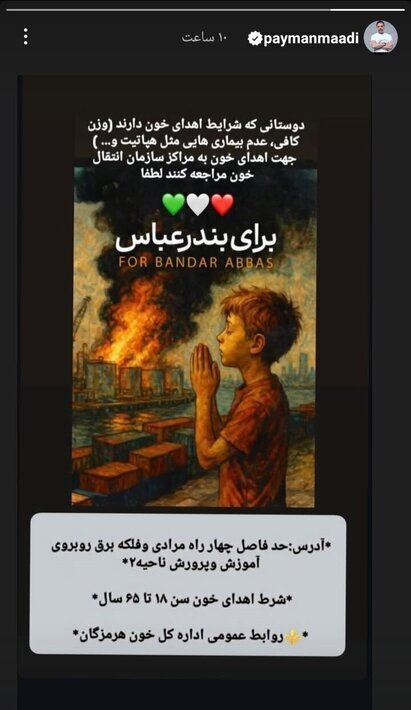 کدام هنرمندان به حادثه بندرعباس واکنش نشان دادند؟