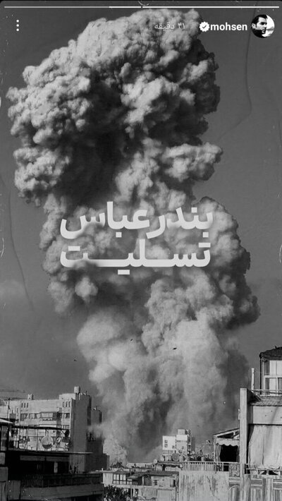 کدام هنرمندان به حادثه بندرعباس واکنش نشان دادند؟