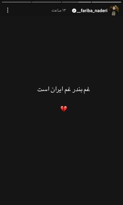 کدام هنرمندان به حادثه بندرعباس واکنش نشان دادند؟