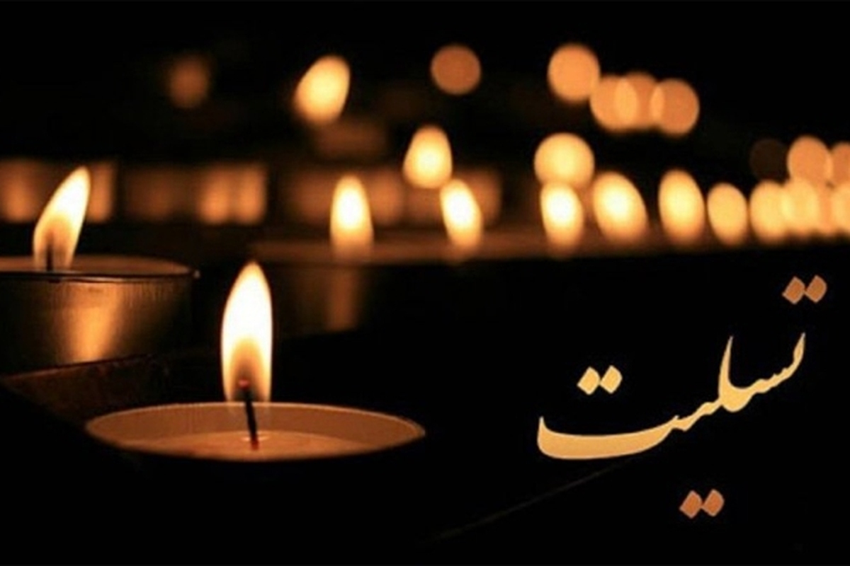 سراسر کشور عزای عمومی اعلام شد