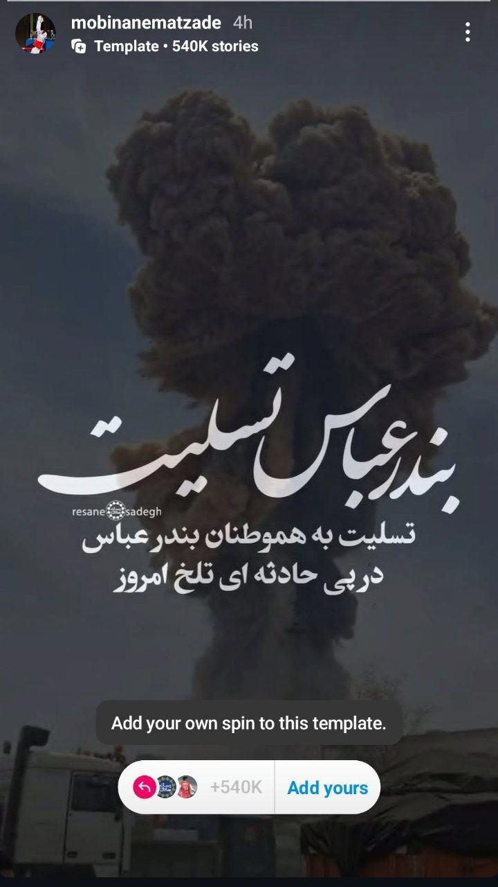 عکس| واکنش ورزشکار معروف به حادثه تلخ بندر شهید رجایی