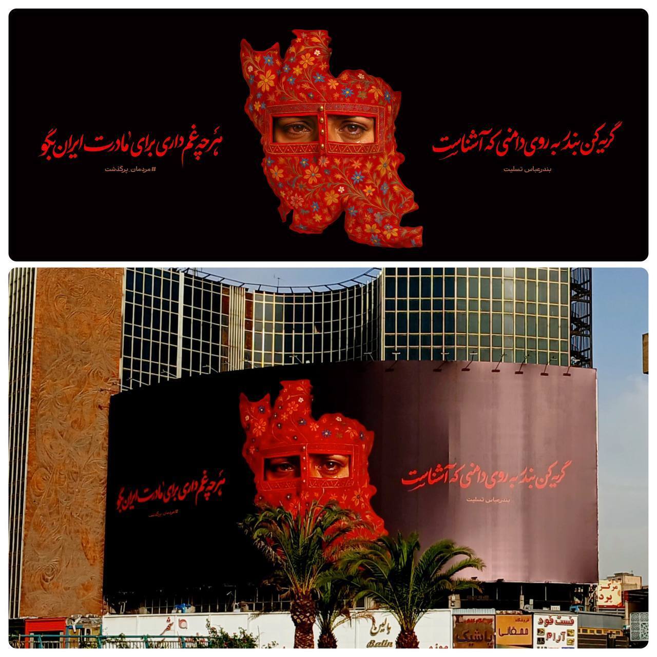 دیوارنگاره میدان ولیعصر