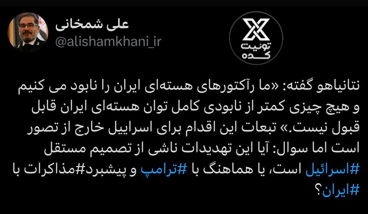 پاسخ شمخانی به تهدید نتانیاهو: تبعاتش برای اسراییل خارج از تصور است