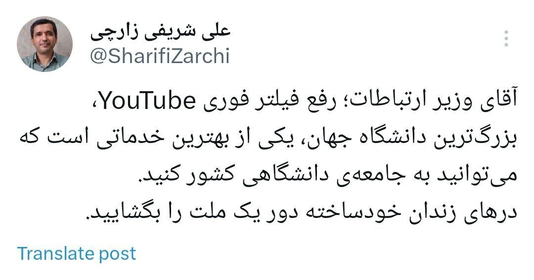 انتقاد شریفی زارچی از فیلترینگ یوتیوب