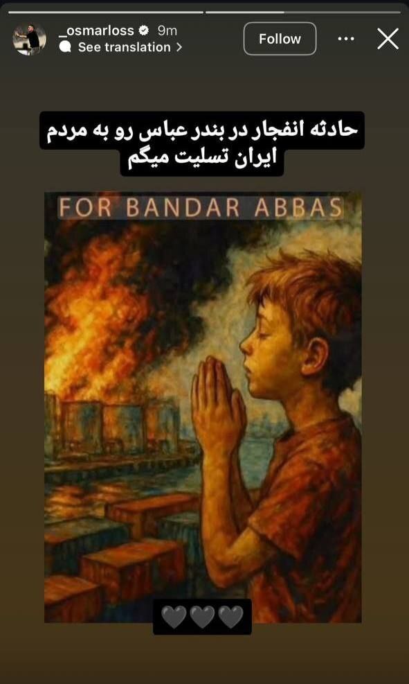 عکس| همدردی اوسمار ویرا با مردم ایران