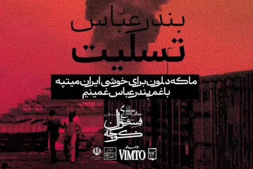 «کوچه» مایه ننگ یا باعث افتخار؟ | بوشهری‌ها تظاهرکنندگان نماز جمعه را شرمنده کردند!