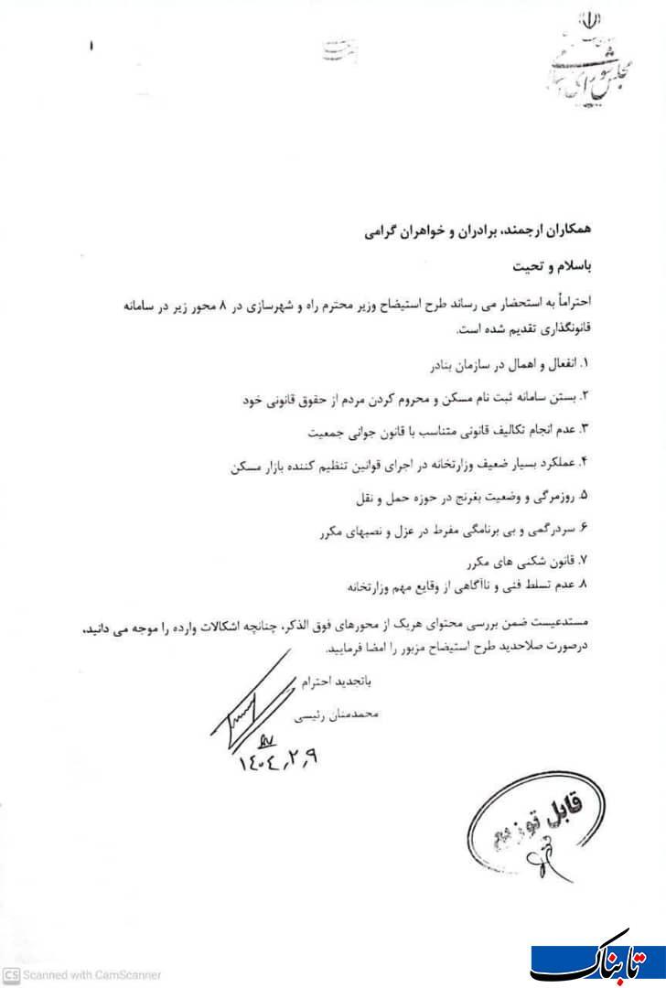 امضا‌های استیضاح وزیر راه به ۴۱ رسید