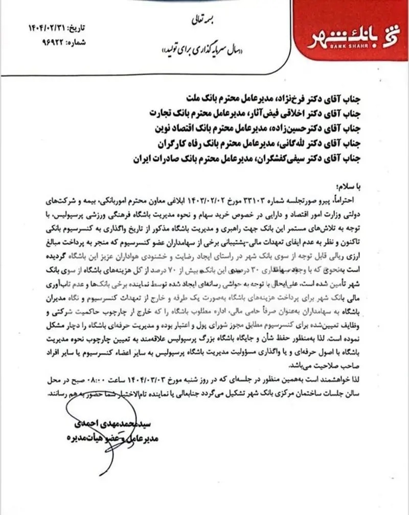 اعلام وضعیت قرمز در پرسپولیس / مالک کنار کشید