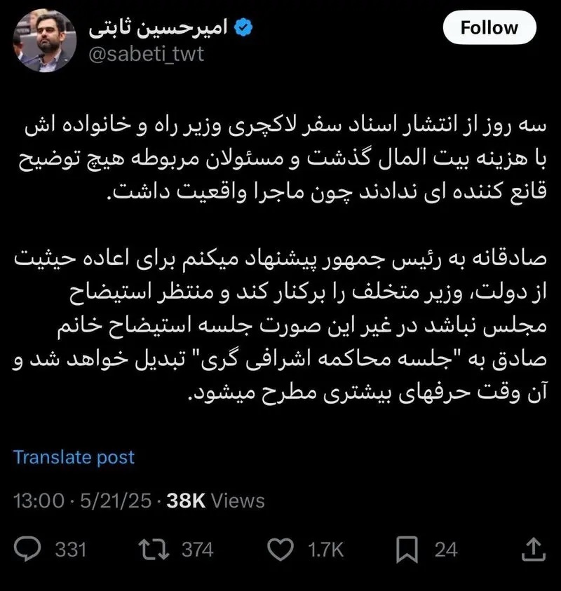 امیرحسین ثابتی پزشکیان را تهدید کرد؛ وزیر متخلف را برکنار کن امیرحسین ثابتی پزشکیان را تهدید کرد؛ وزیر متخلف را برکنار کن