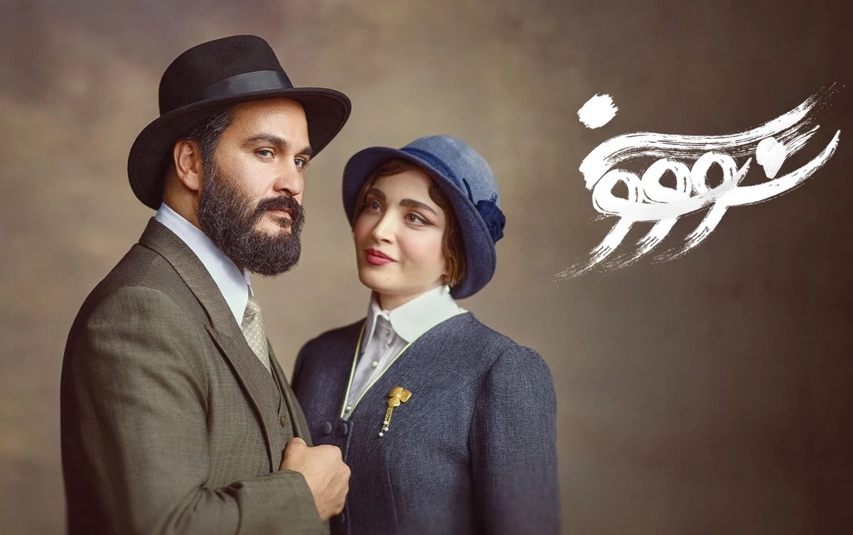 سریال سووشون