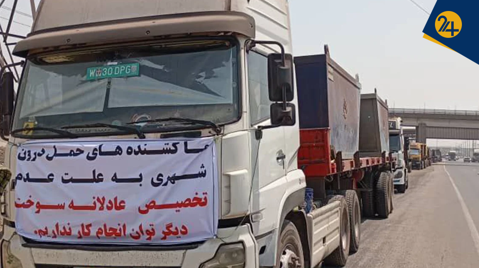 اعتصاب کامیون‌داران