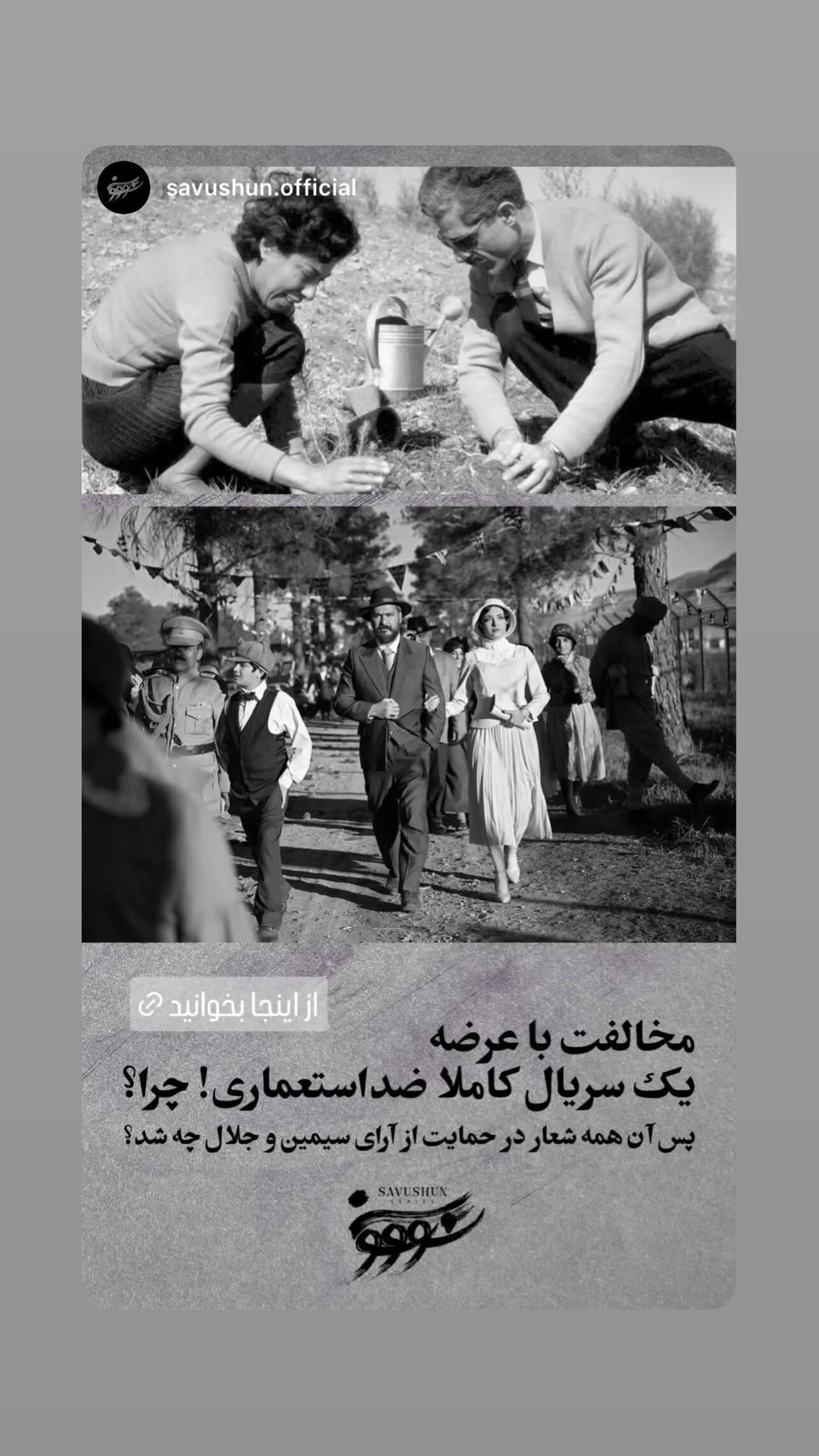 استوری صفحه رسمی سووشون درباره توقیف این سریال +عکس