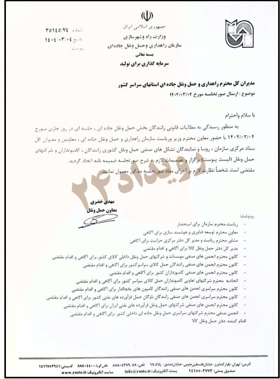 اعتصاب کامیونداران