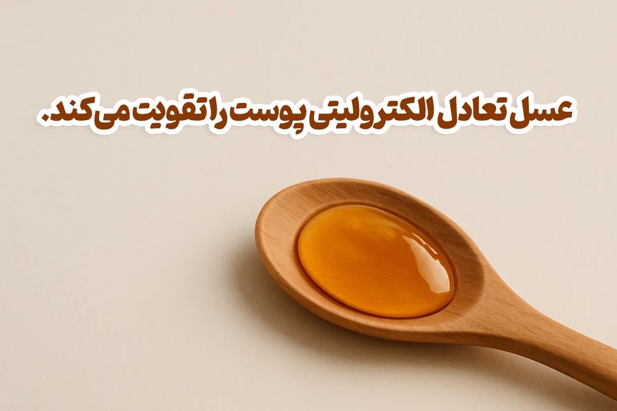 عسل برای پف زیر چشم (خواص و نحوه مصرف) عسل برای پف زیر چشم (خواص و نحوه مصرف)