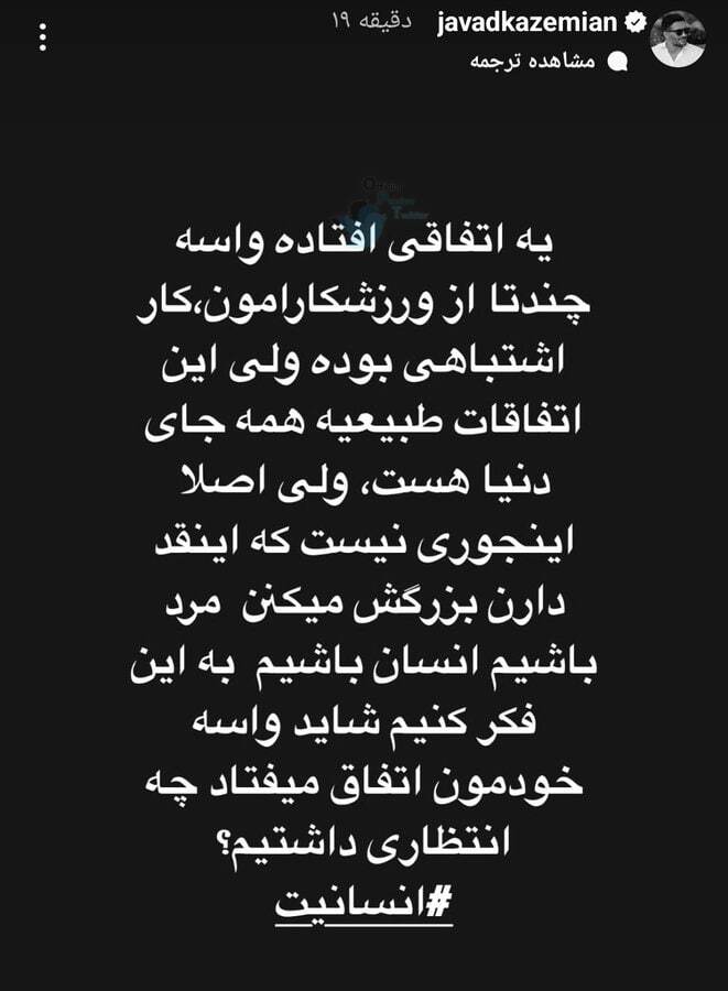 واکنش عجیب جواد کاظمیان به رسوایی جنسی تیم ملی دوو میدانی!