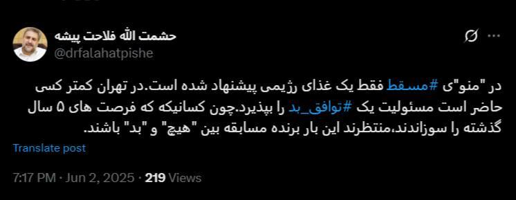 عکس|  تحلیل فلاحت پیشه از روند مذاکرات ایران و آمریکا