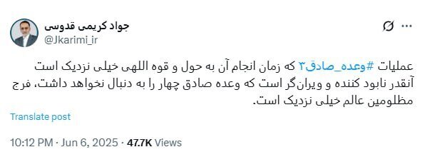 ادعای عجیب کریمی قدوسی درباره عملیات وعده صادق ۳ ادعای عجیب کریمی قدوسی درباره عملیات وعده صادق ۳