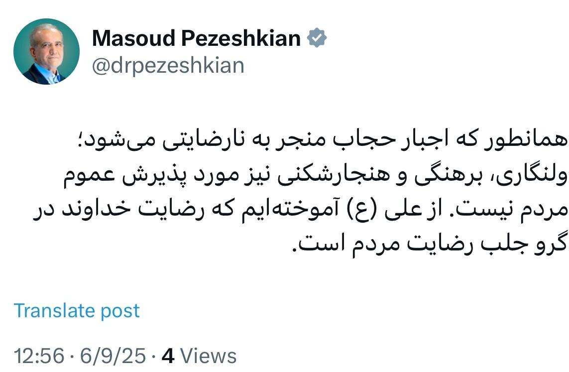 توییت جدید مسعود پزشکیان درباره حجاب