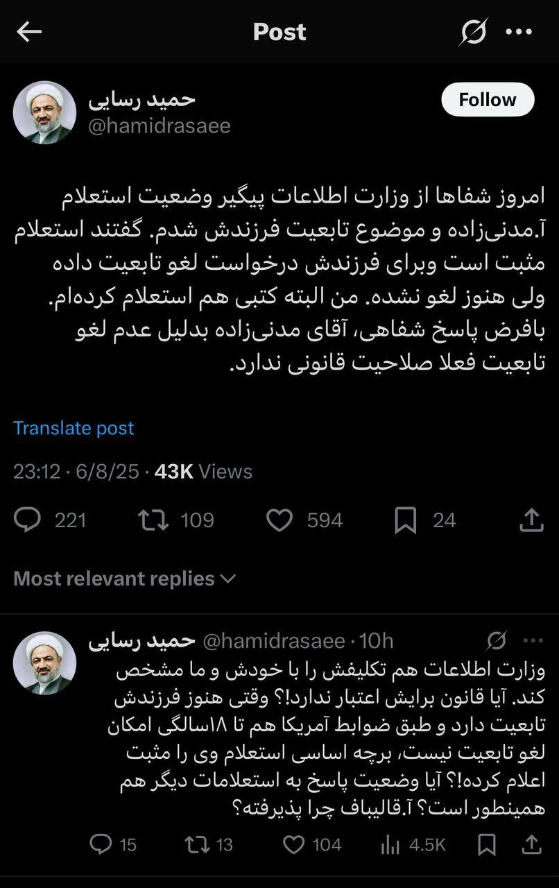 رسایی: مدنی‌زاده بدلیل‌ عدم لغو تابعیت فعلا صلاحیت قانونی ندارد