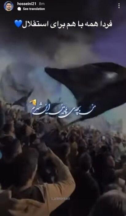 عکس| درخواست حسینی از هواداران استقلال