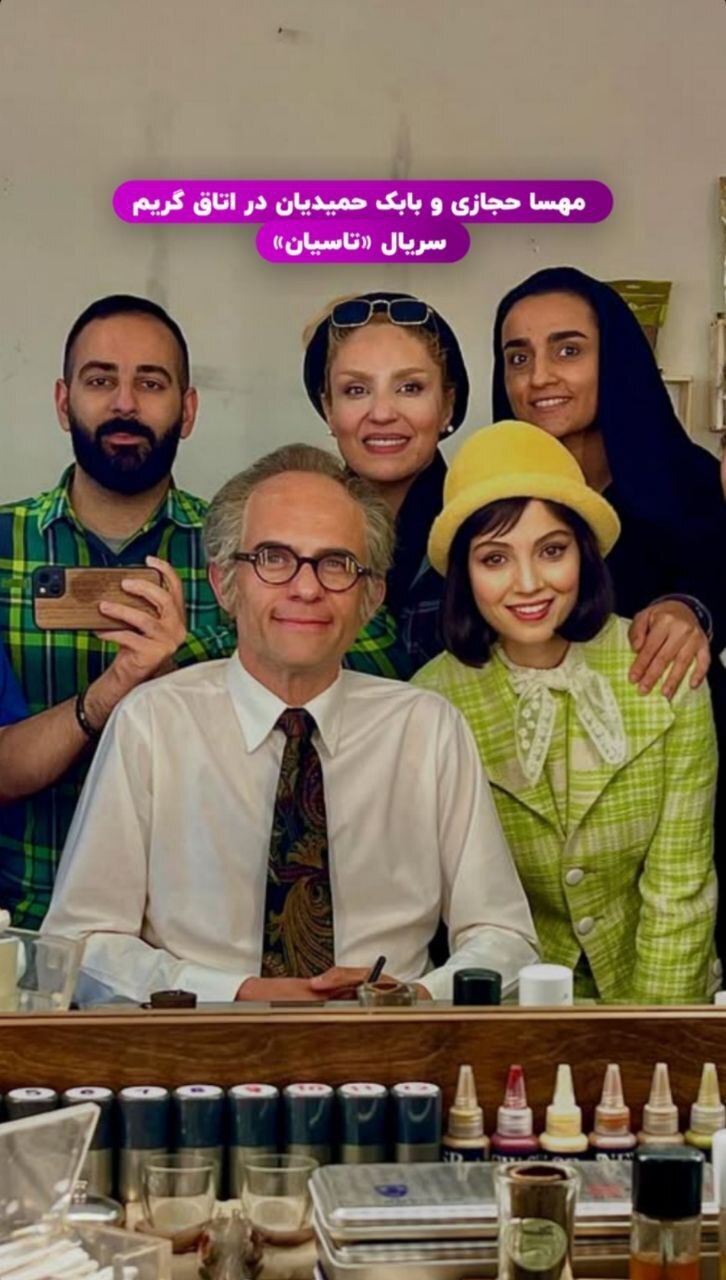  عکس| مهسا حجازی و بابک حمیدیان در پشت صحنه تاسیان