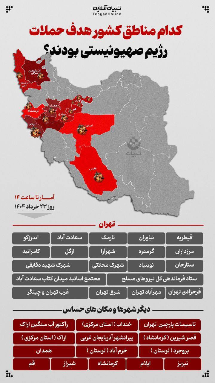 همه مناطقی که اسرائیل زده + اینفوگرافی حمله اسرائیل