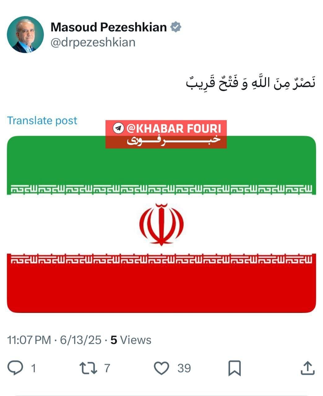 ️توییت پزشکیان