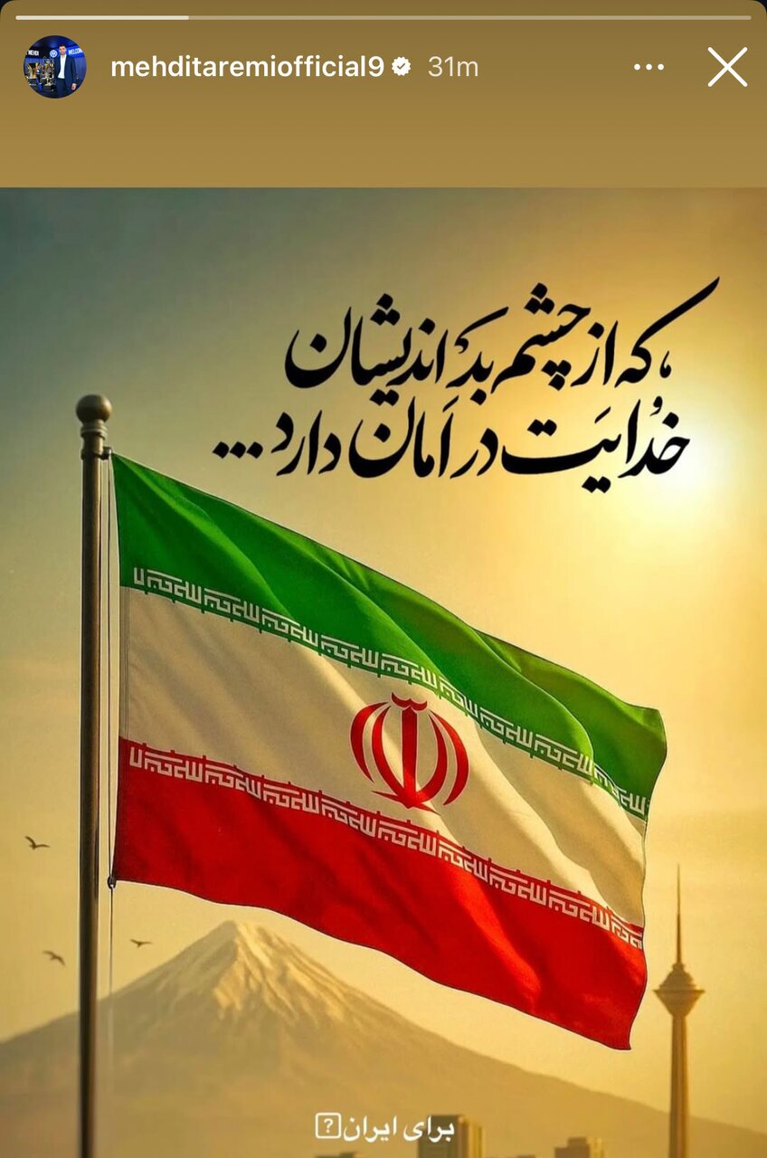 عکس | استوری مهدی طارمی در واکنش به اتفاقات اخیر