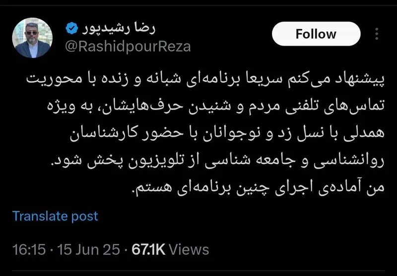 پیشنهاد جنگی رضا رشیدپور به صداوسیما