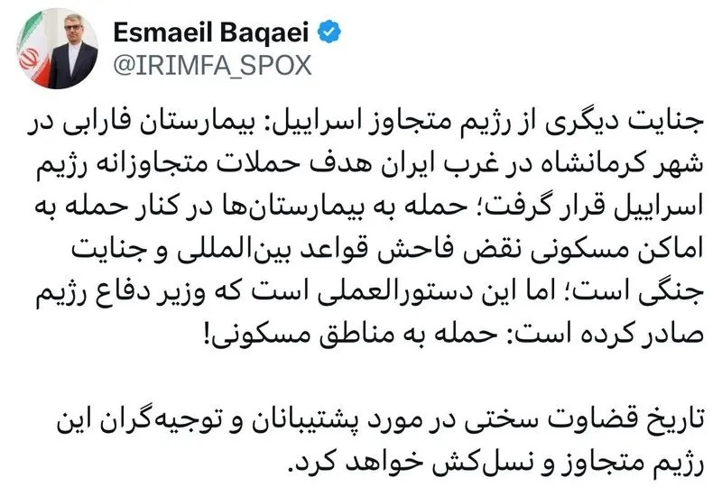 واکنش بقائی به حمله اسرائیل به بیمارستان فارابی کرمانشاه