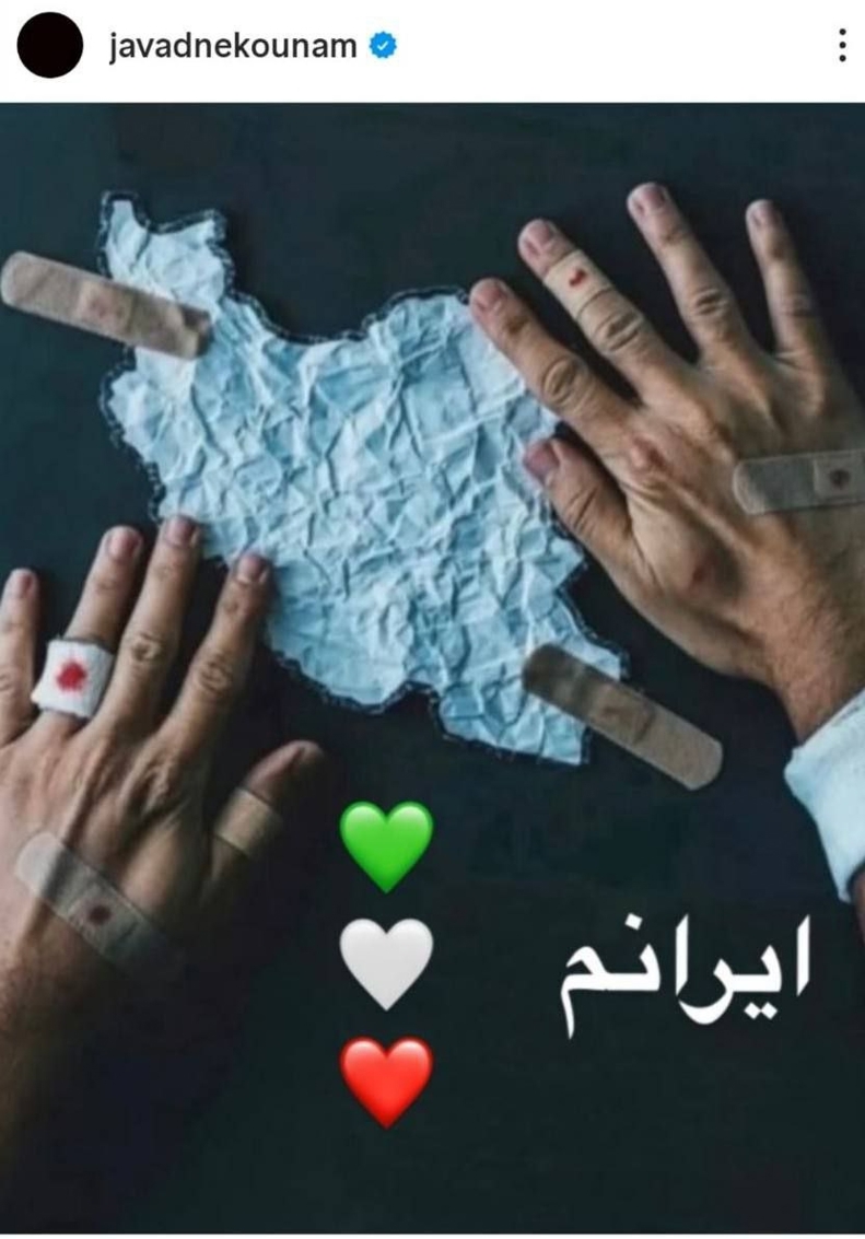 عکس | واکنش جواد نکونام به حملات رژیم صهیونیستی عکس | واکنش جواد نکونام به حملات رژیم صهیونیستی