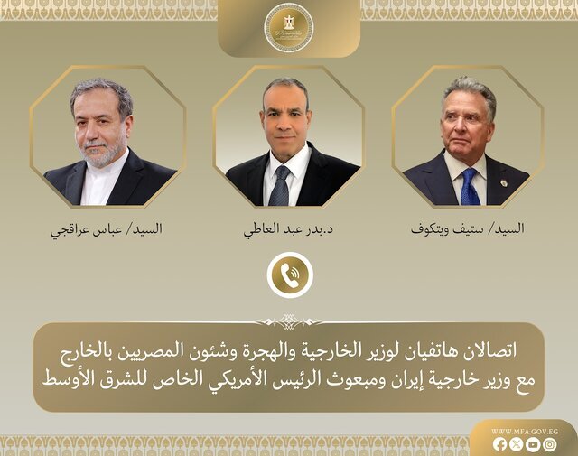 رایزنی تلفنی وزیر خارجه مصر با عراقچی و ویتکاف
