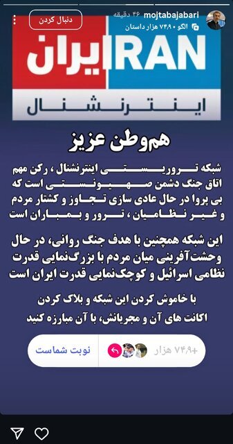 انتقاد تند مجتبی جباری از شبکه ایران اینترنشنال