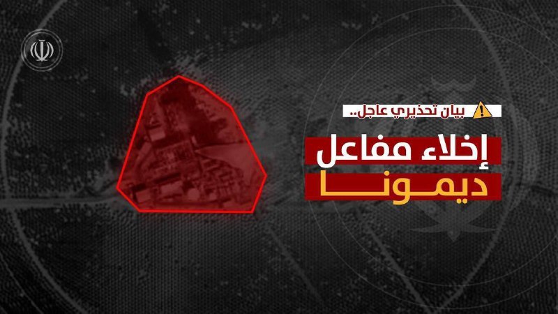 هشدار تخلیه