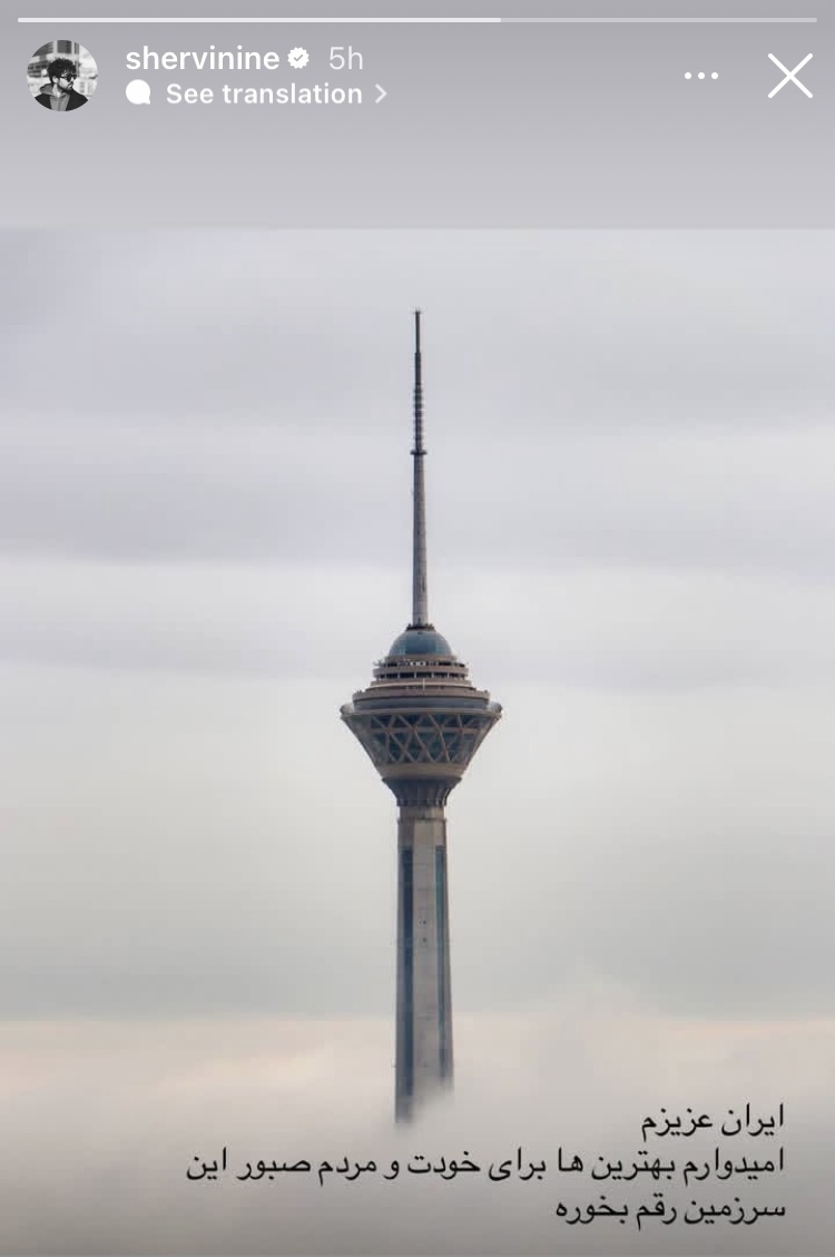 عکس| استوری زیبای شروین حاجی پور درباره ایران