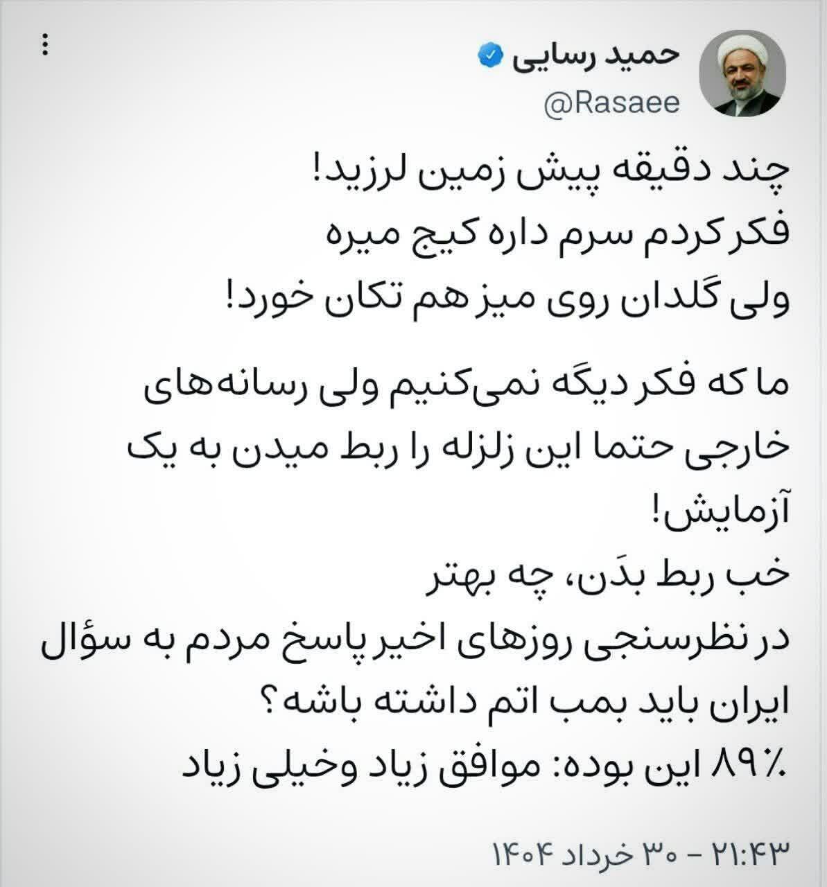 عکس| واکنش رسایی به زلزله امشب در تهران عکس| واکنش رسایی به زلزله امشب در تهران